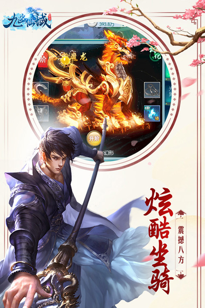 九幽仙域安卓版