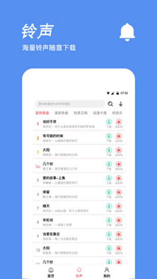 手机铃声制作
