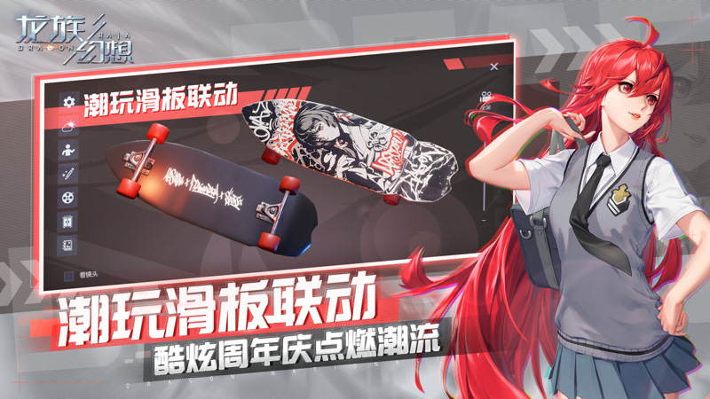 龙族幻想iOS版
