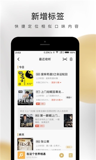 企鹅FM新版