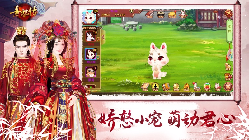 熹妃传手游iOS版