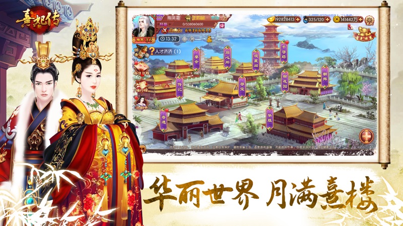 熹妃传手游iOS版