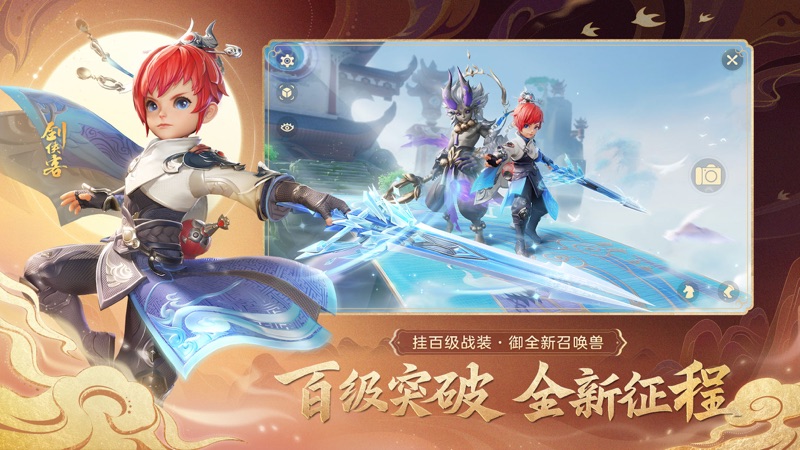梦幻西游三维版iOS版