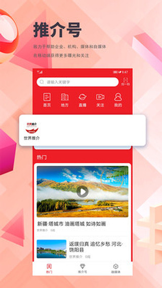 世界推介