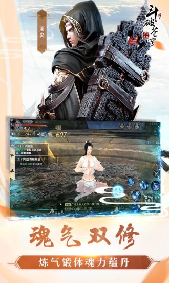 斗破苍穹异火重燃安卓版