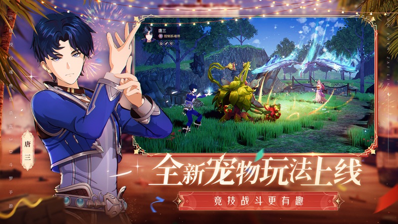斗罗大陆斗神再临iOS版