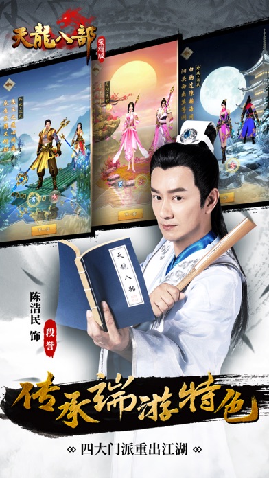 天龙八部荣耀版安卓版