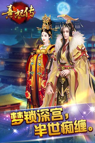 熹妃传手游安卓版