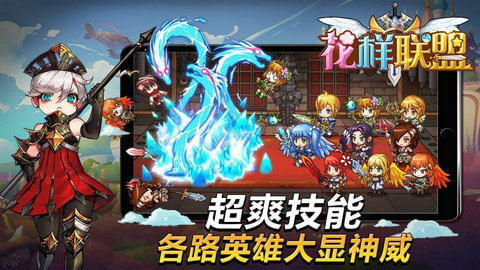 花样联盟安卓版