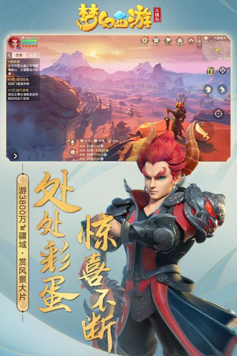 梦幻西游三维版安卓版