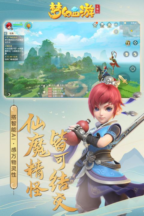 梦幻西游三维版安卓版