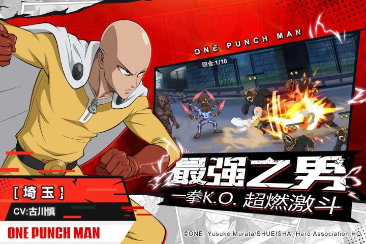 一拳超人最强之男安卓版