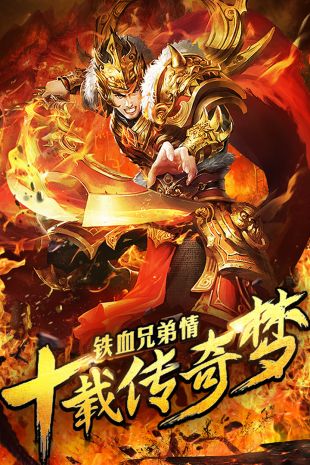 布衣传奇安卓版