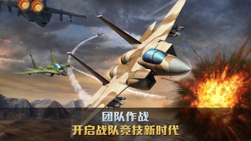 空战争锋iOS版