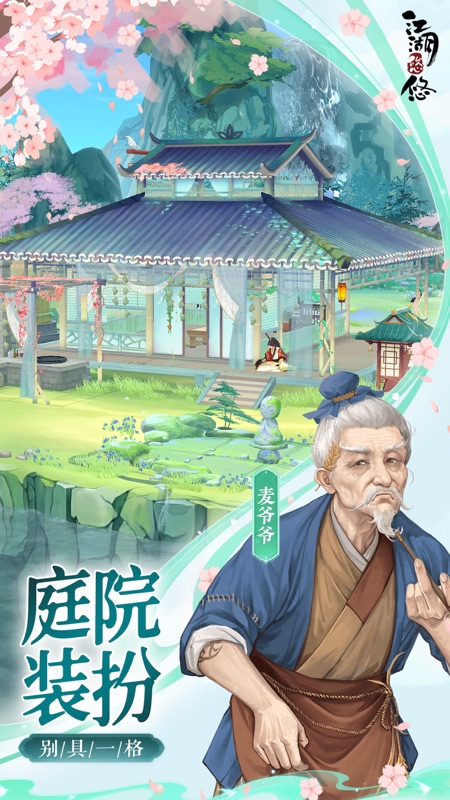 江湖悠悠iOS版