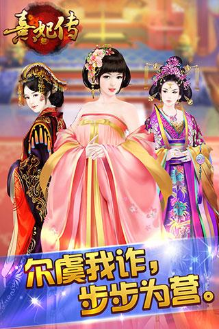 熹妃传手游安卓版