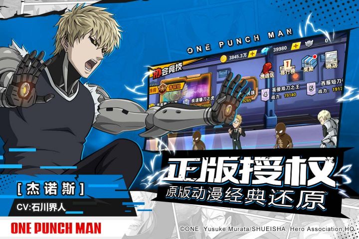 一拳超人最强之男安卓版