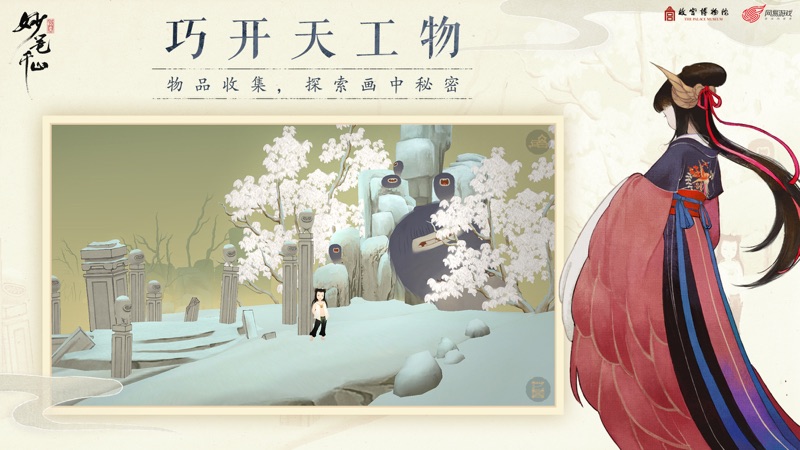 绘真妙笔千山iOS版