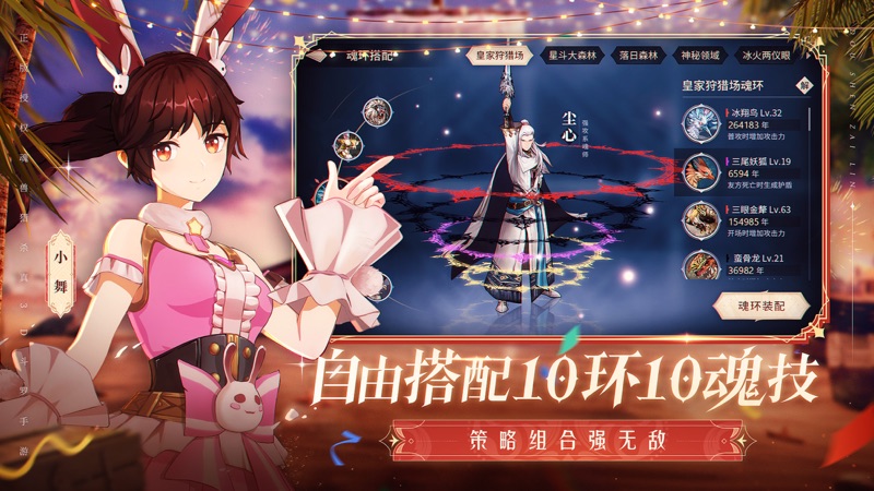 斗罗大陆斗神再临iOS版