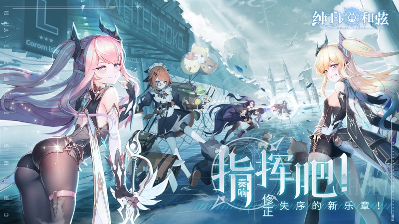 纯白和弦iOS版