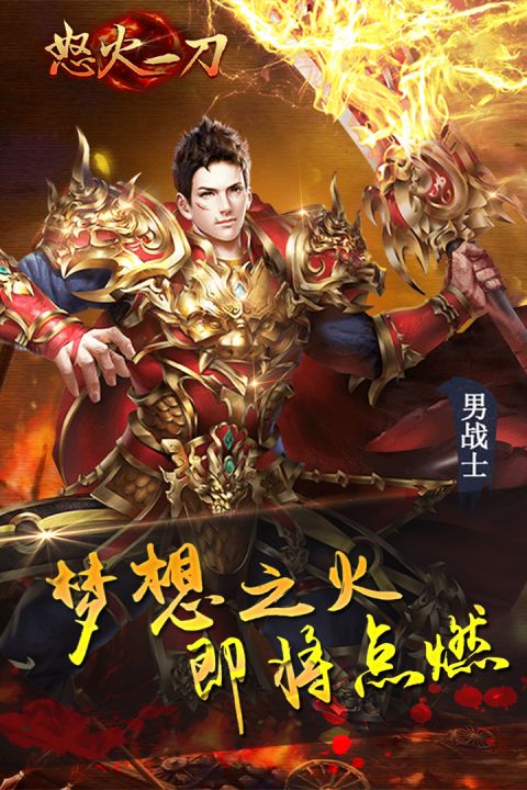 怒火一刀安卓版
