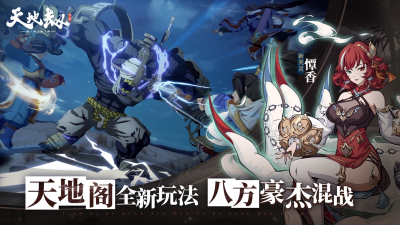 天地劫幽城再临iOS版