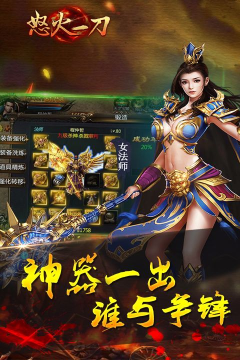 怒火一刀安卓版
