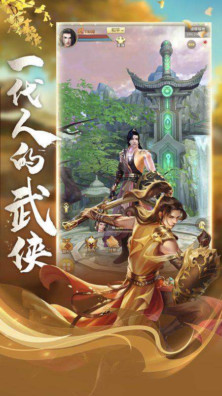 天龙八部荣耀版iOS版