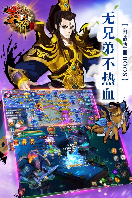 热血封神安卓版