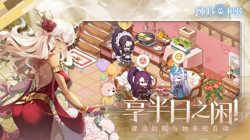 纯白和弦iOS版