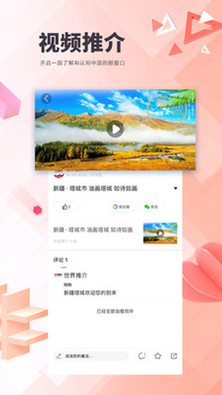 世界推介