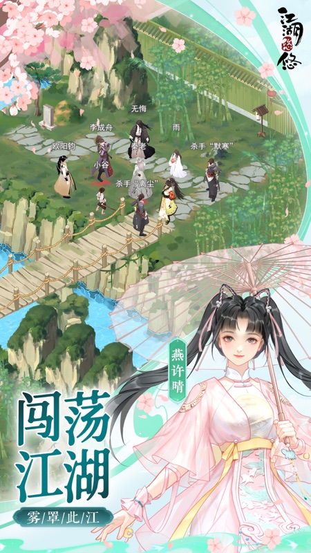 江湖悠悠iOS版