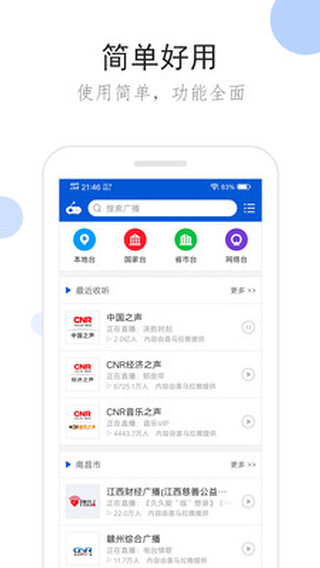 听听广播