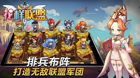 花样联盟安卓版