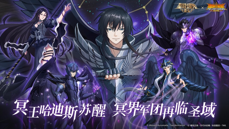 圣斗士星矢重生iOS版