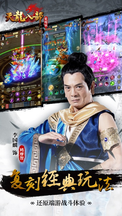 天龙八部荣耀版安卓版