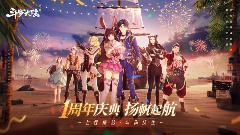 斗罗大陆斗神再临iOS版