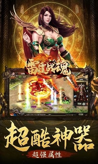 雷霆战魂安卓版