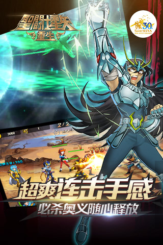 圣斗士星矢重生安卓版