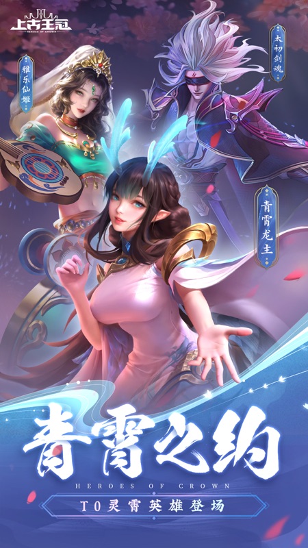 上古王冠iOS版