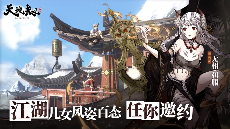 天地劫幽城再临iOS版