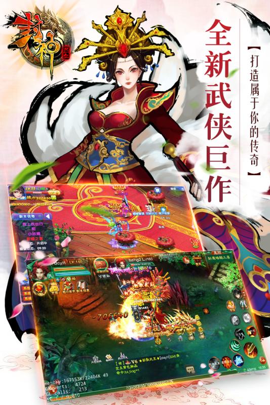 热血封神安卓版