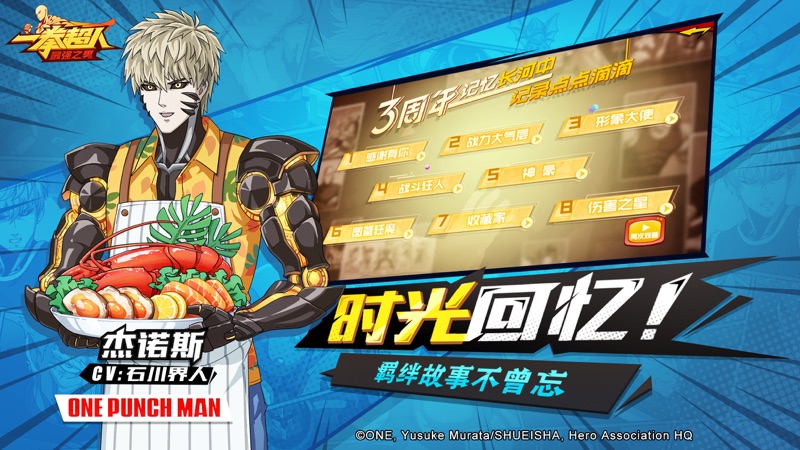 一拳超人最强之男iOS版