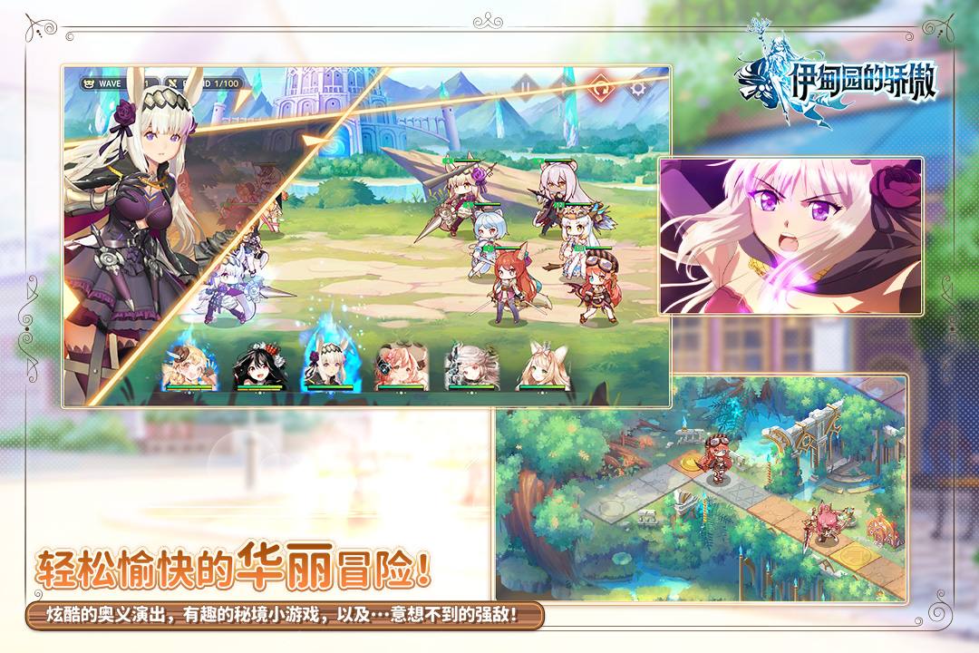 伊甸园的骄傲安卓版