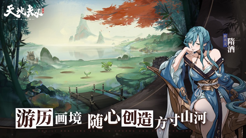 天地劫幽城再临iOS版