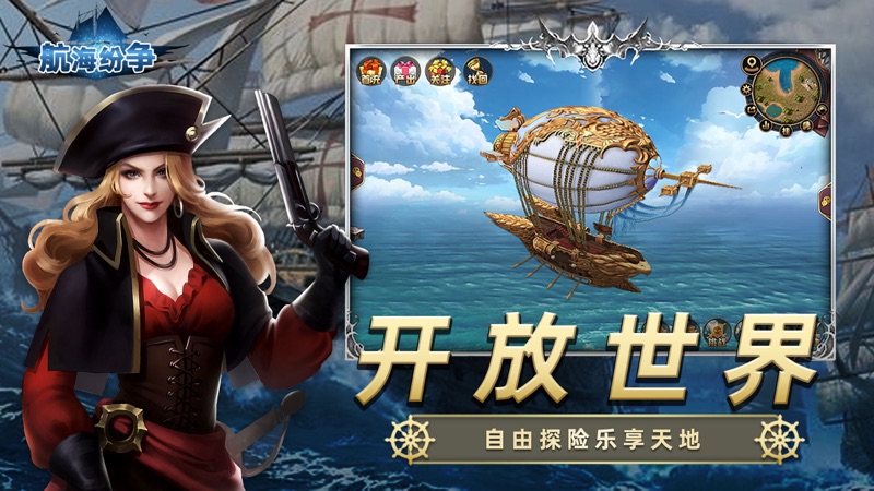 航海纷争iOS版