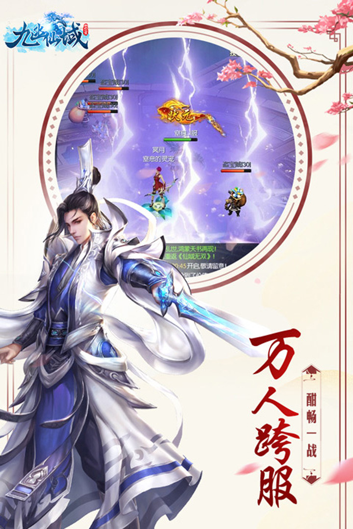 九幽仙域安卓版