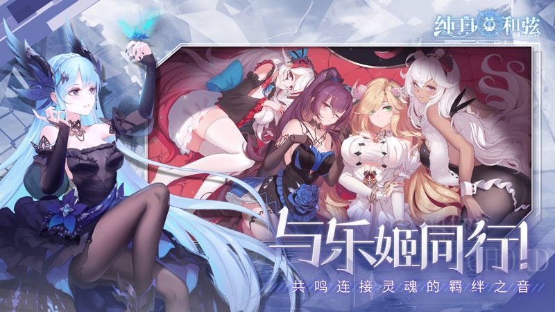 纯白和弦iOS版