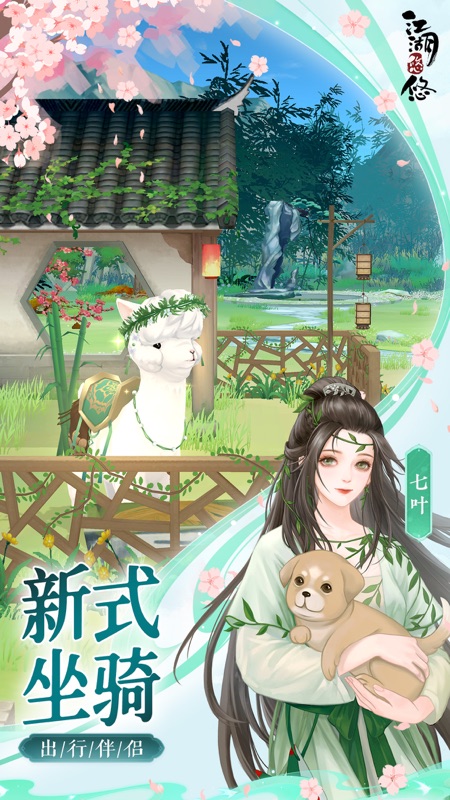 江湖悠悠iOS版