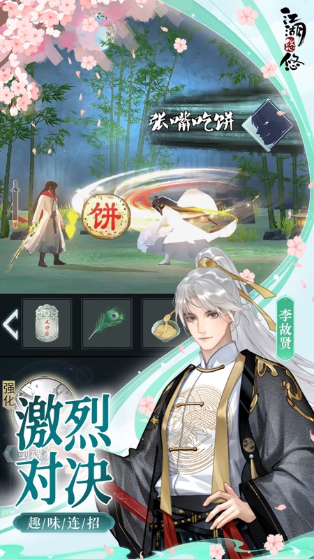 江湖悠悠iOS版